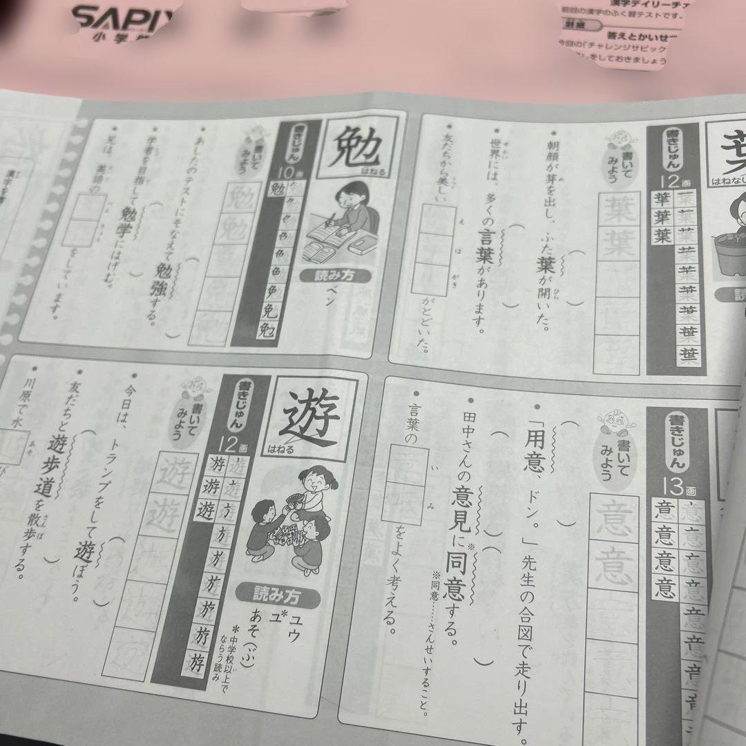㉓ま　サピックス　SAPIX 3年生　国語　チャレンジサピックス　漢字練習冊