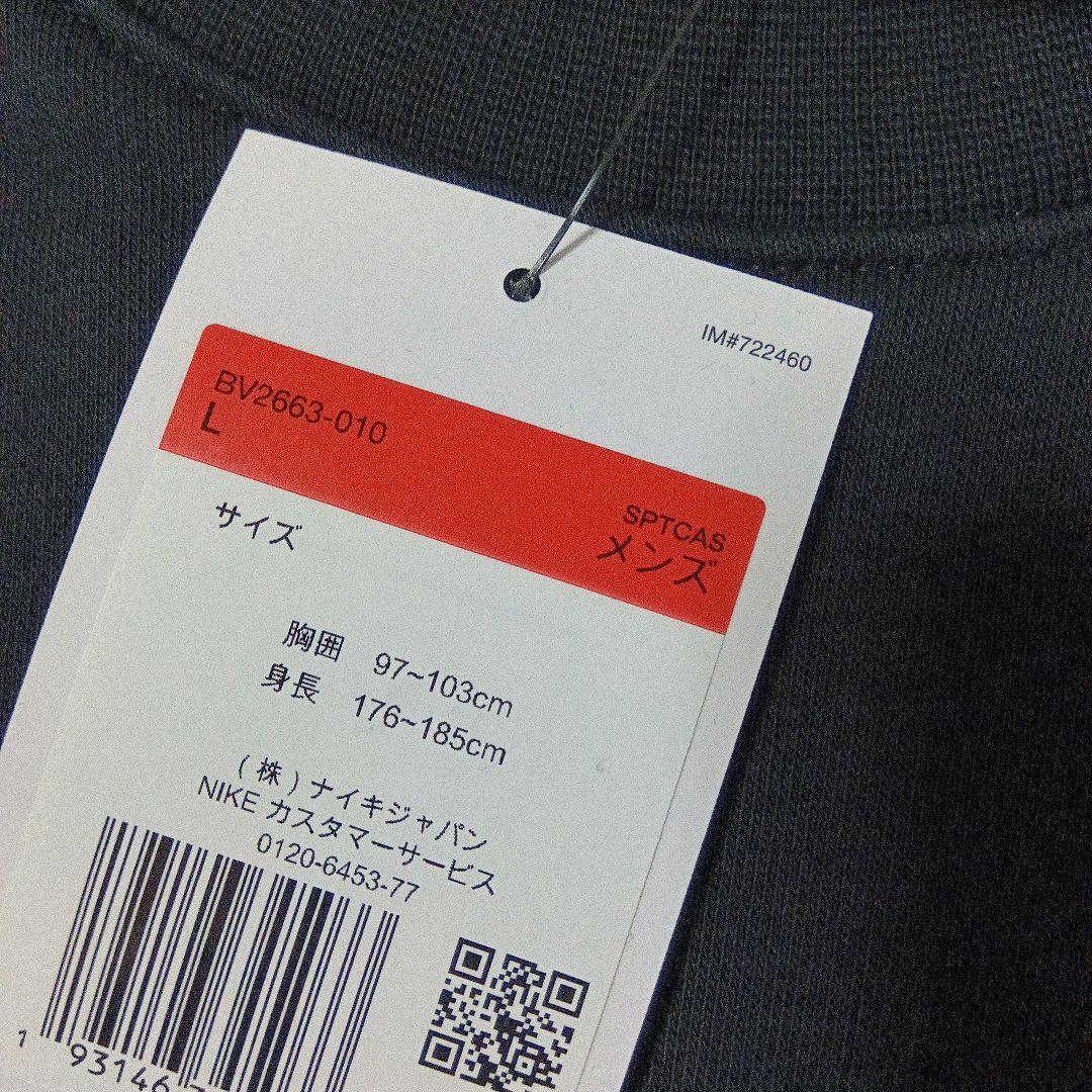 新品タグ付 ナイキ スウェットシャツパンツ 上下セットアップ L