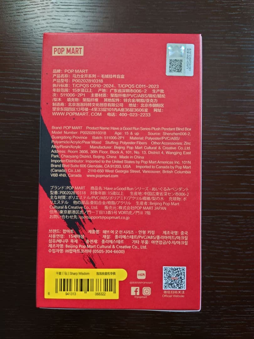 POPMART Have a good Run シリーズ スカルパンダ