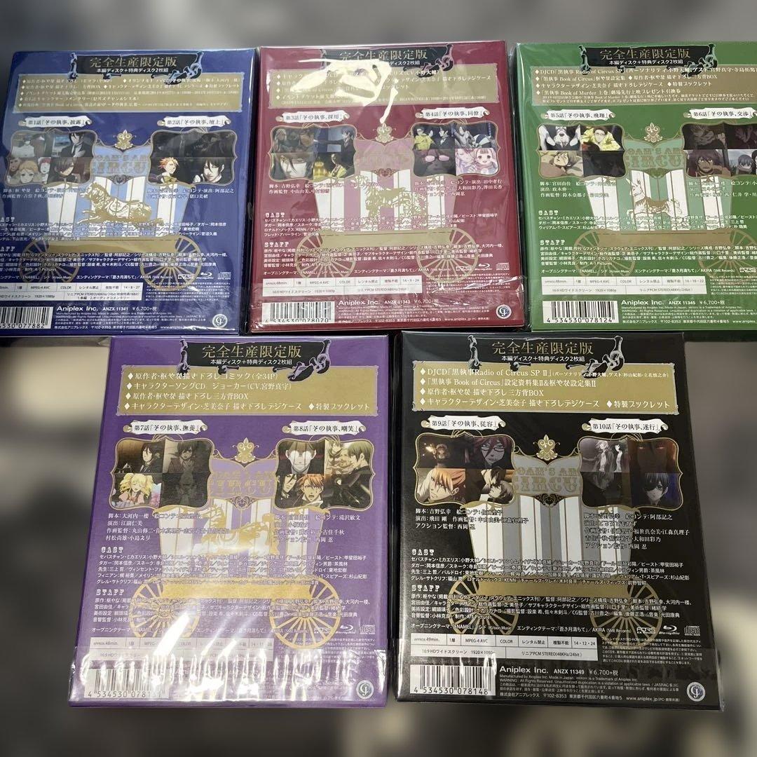 黒執事 Book of Circus I～Ⅴ〈完全生産限定版〉 BOX付