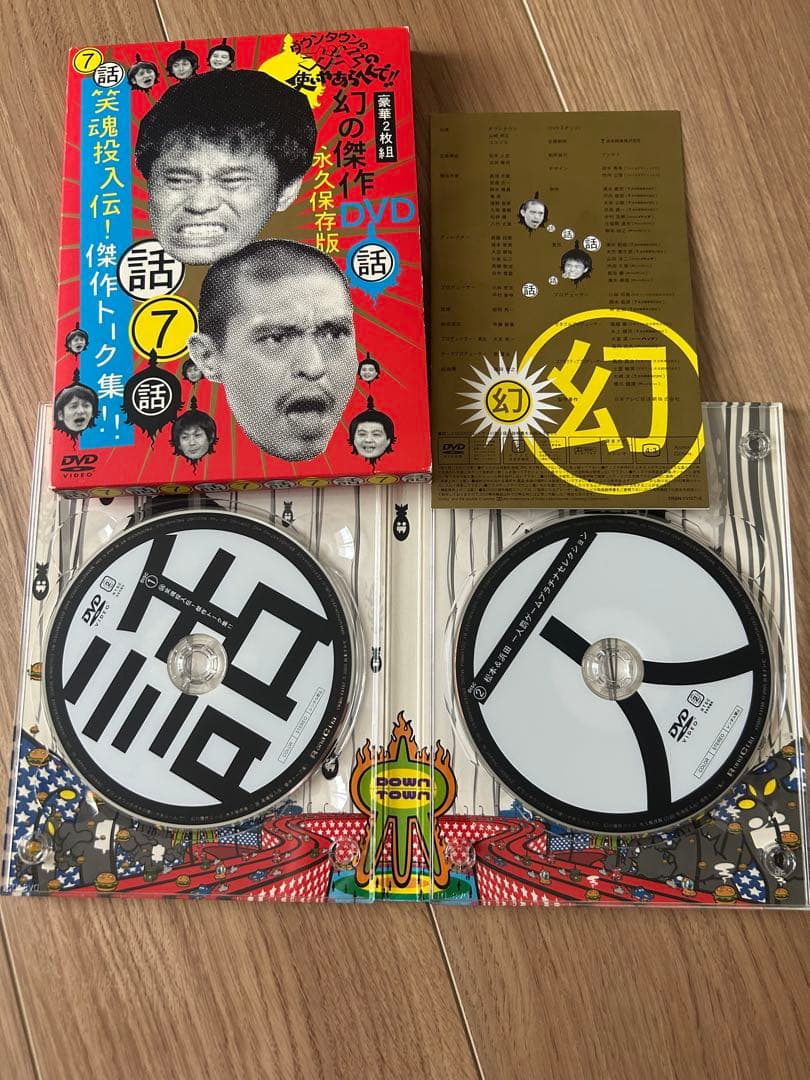 人志松本のすべらない話 DVDセット