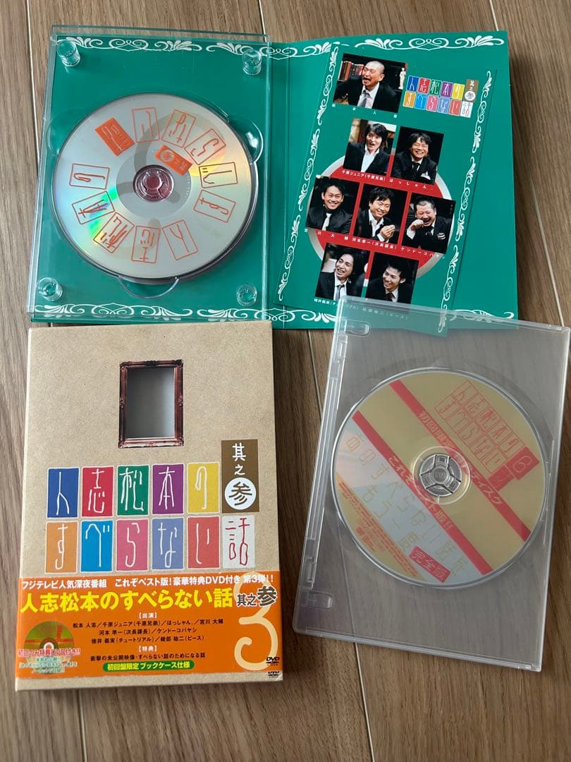 人志松本のすべらない話 DVDセット
