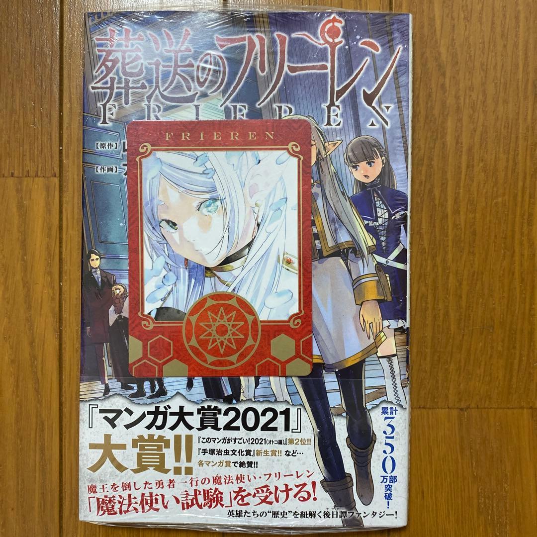 【全巻初版未開封】葬送のフリーレン 5巻〜15巻【TSUTAYA•喜久屋書店】