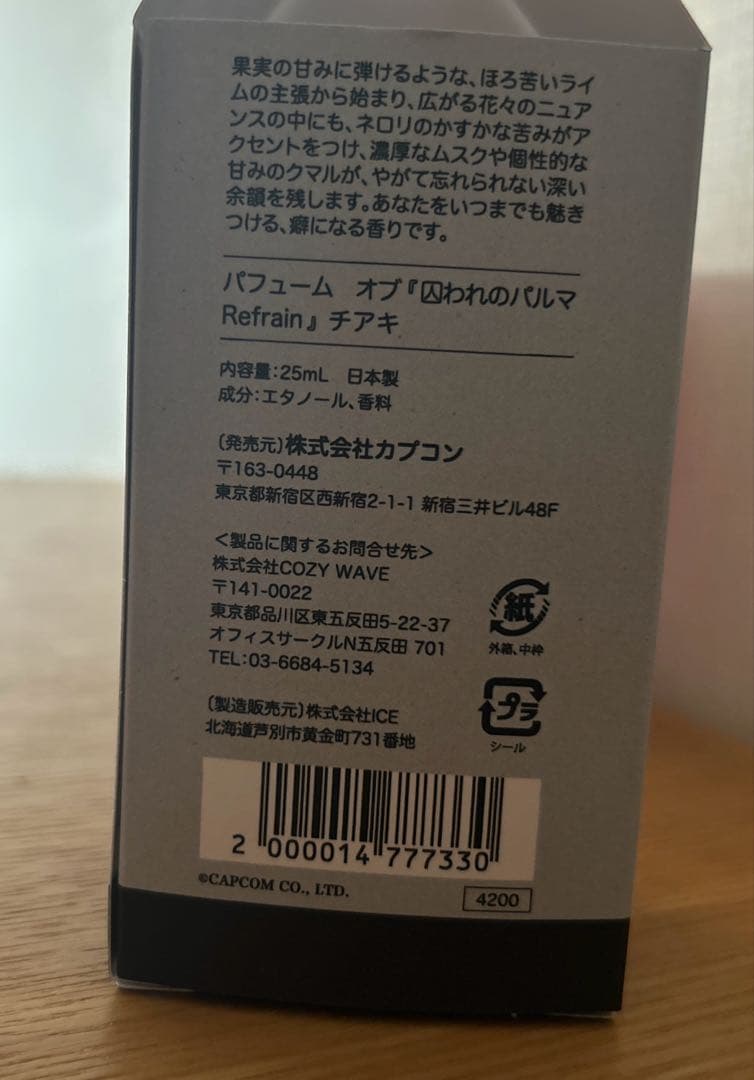 チアキ 香水 CAPCOM CAFE×囚われのパルマ Refrain