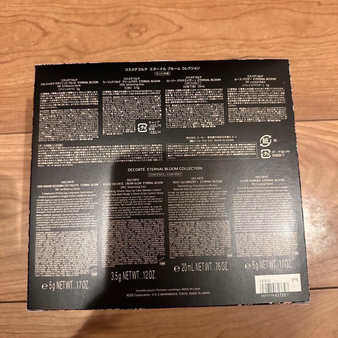 コスメデコルテエターナルブルームコレクション