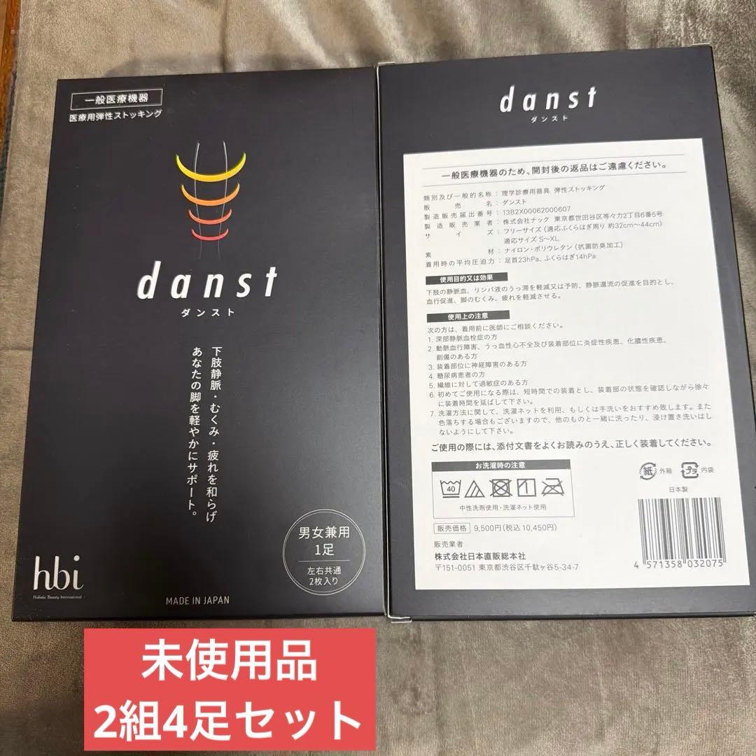 足楽足細danst 男女兼用着圧ソックス 日本製 1足2枚入り2箱（合計4枚）