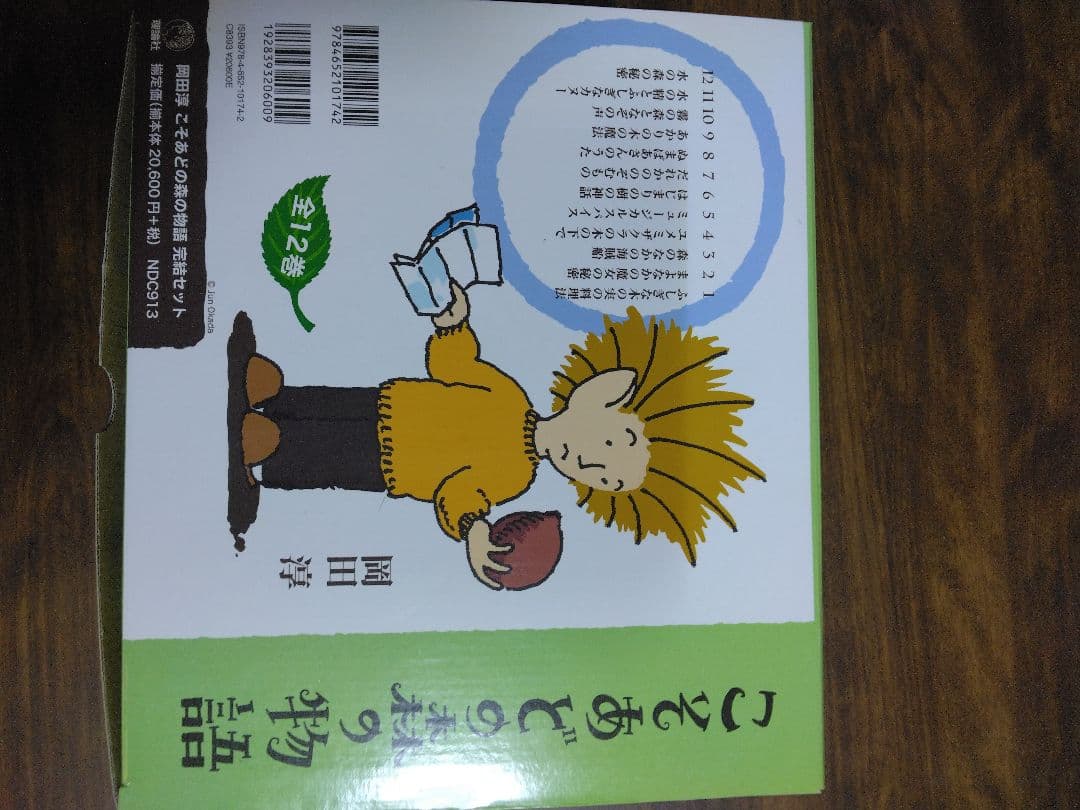 児童文学 こそあどの森の物語 全12巻 完結セット
