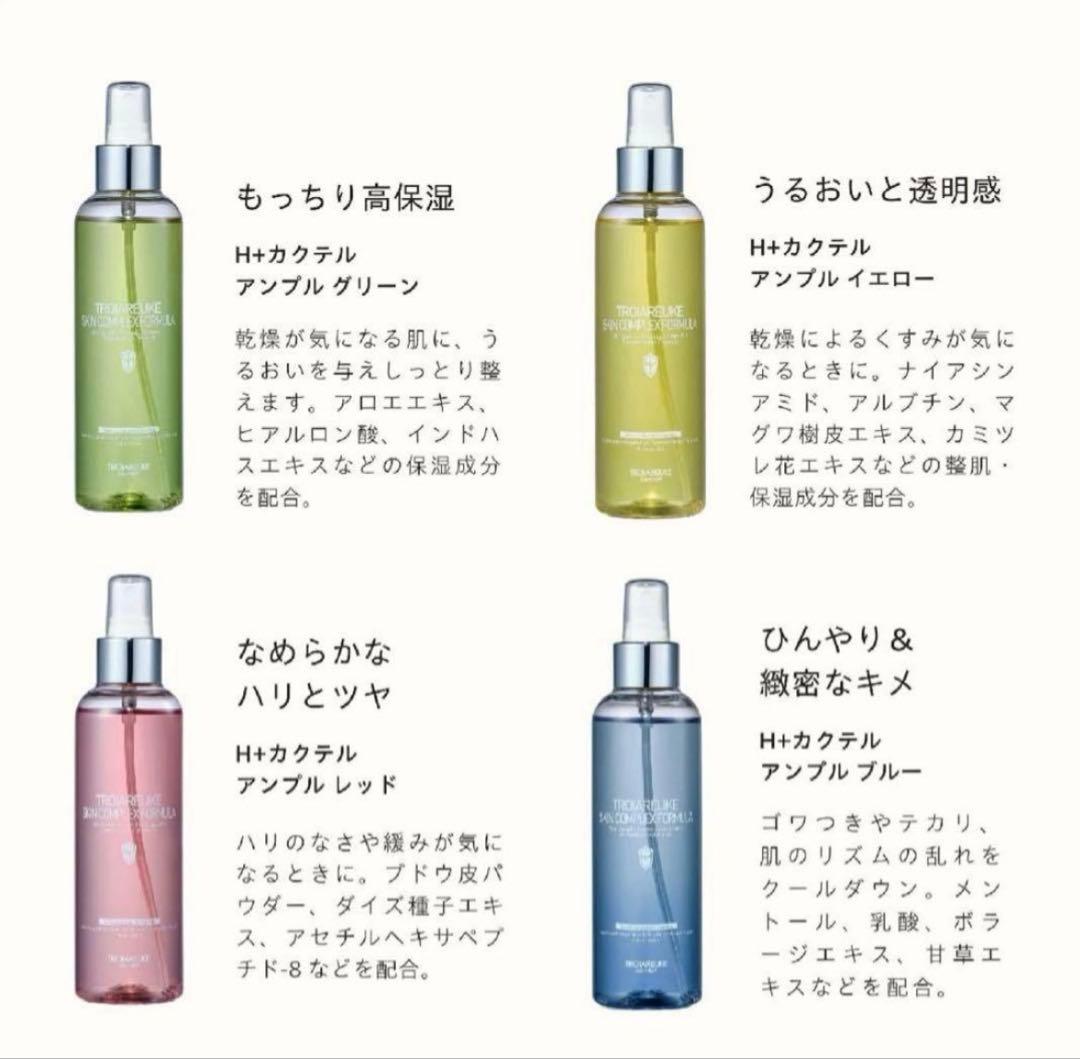 トロイアルケ　カクテルスプレー　200ml 2本セット