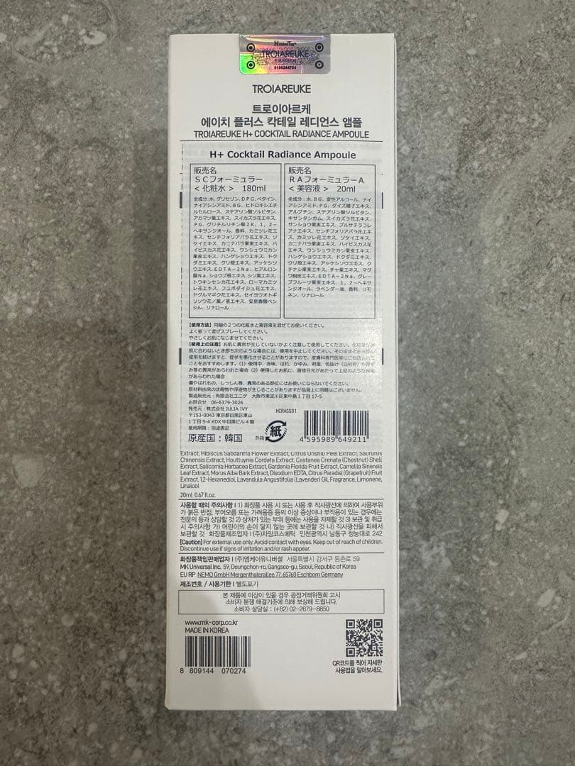 トロイアルケ　カクテルスプレー　200ml 2本セット