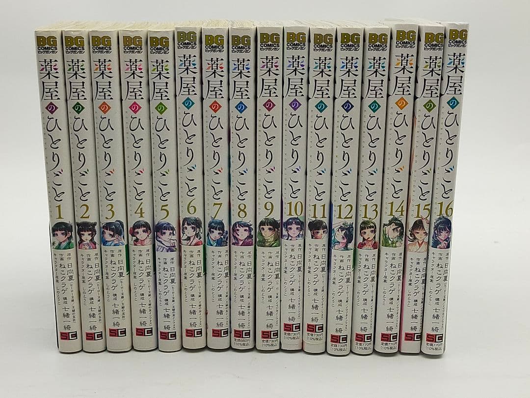 薬屋のひとりごと 全巻セット 1〜16巻