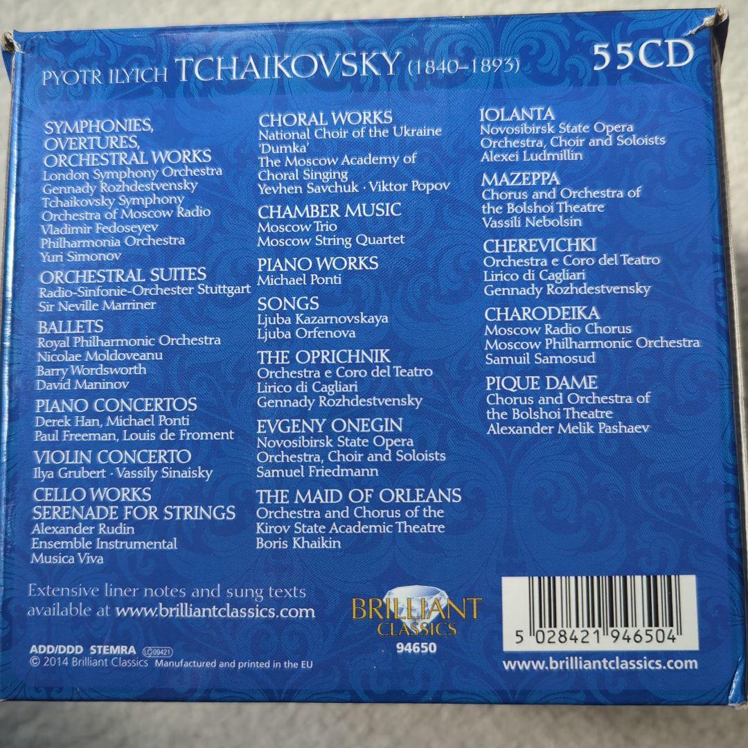 チャイコフスキー　エディション　55枚組　廃盤