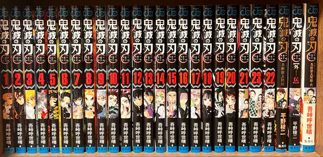 鬼滅の刃　全巻セット　ファンブック　外伝
