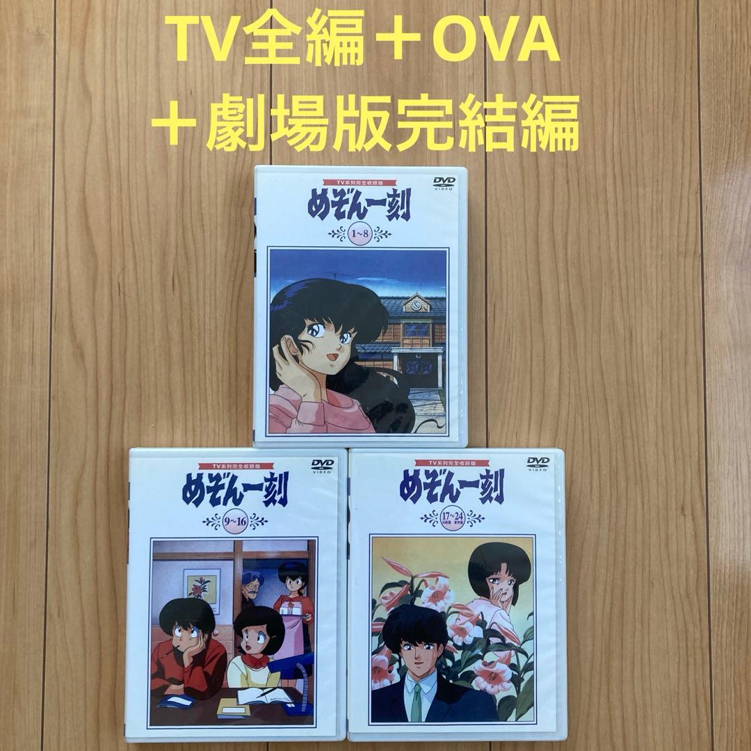アニメ めぞん一刻 TV全96話 + 映画完結編 + 番外編 DVD-BOX