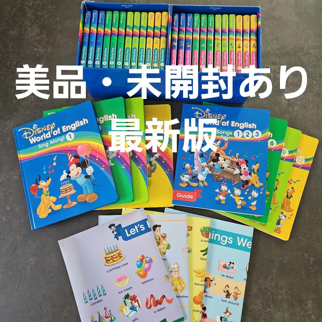 希少DWE ディズニー英語　リニューアル　最新　シングアロング　ストレートプレイ