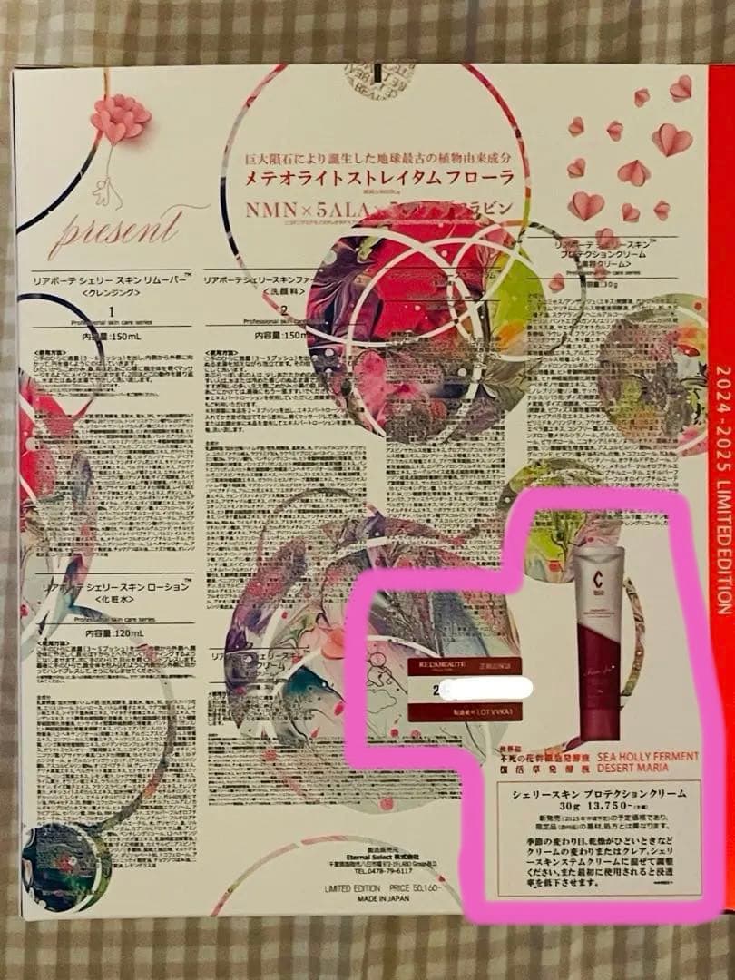 m*a様 シェリースキン プロテクションクリーム30g 2024-2025限定