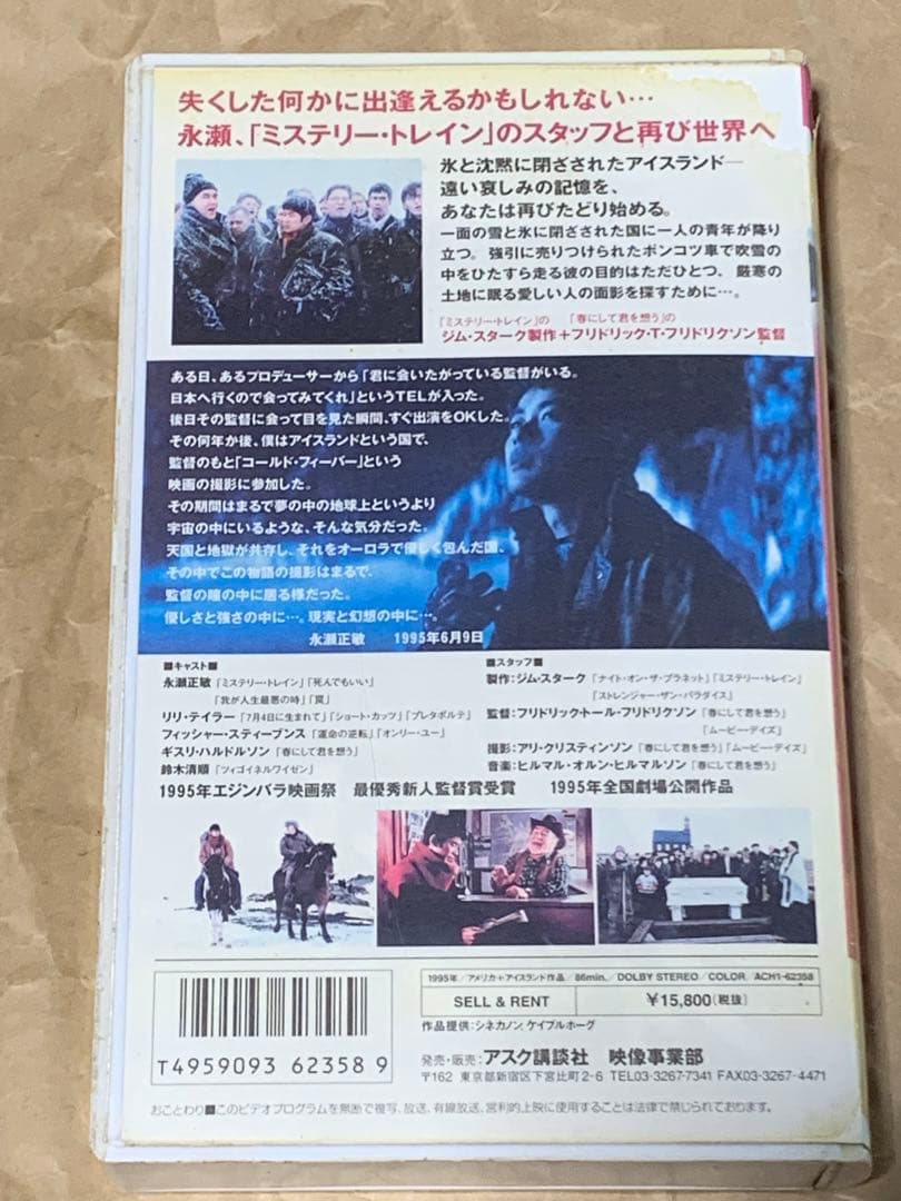 永瀬正敏　コールド・フィーバー　中古VHSビデオ　1995年