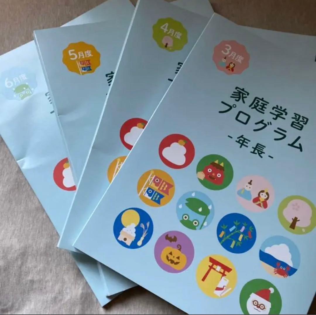 定価55%割引！伸芽会 家庭学習プログラム 3-6月 4ヶ月分