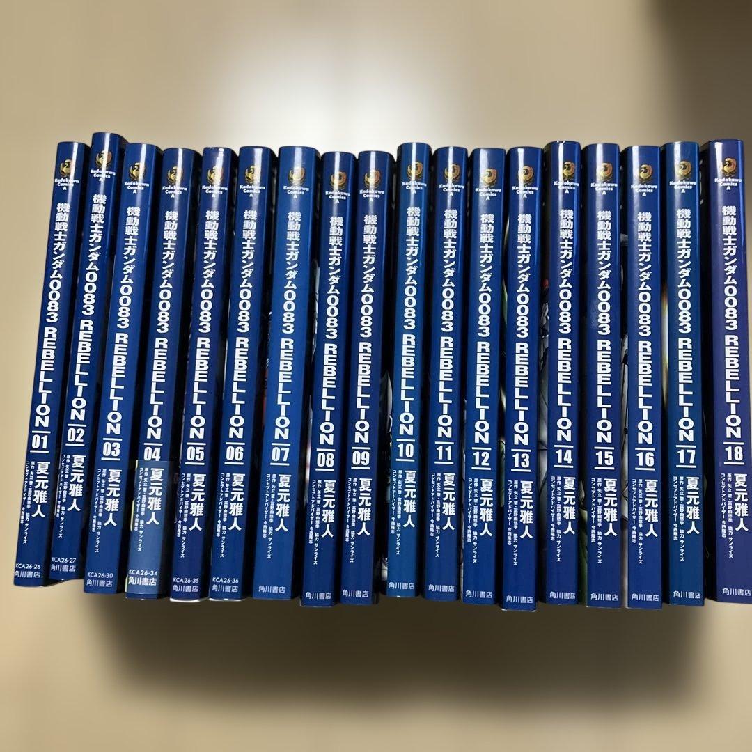 機動戦士ガンダム0083 REBELLION 夏元雅人　全巻