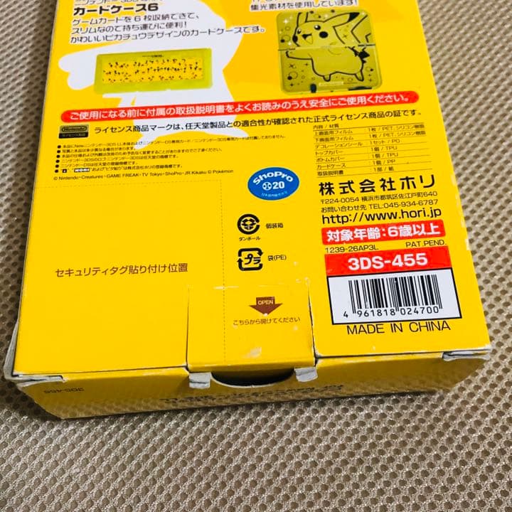 未使用品　ピカチュウ　New任天堂　3DS LL カバー　任天堂　箱傷　訳あり