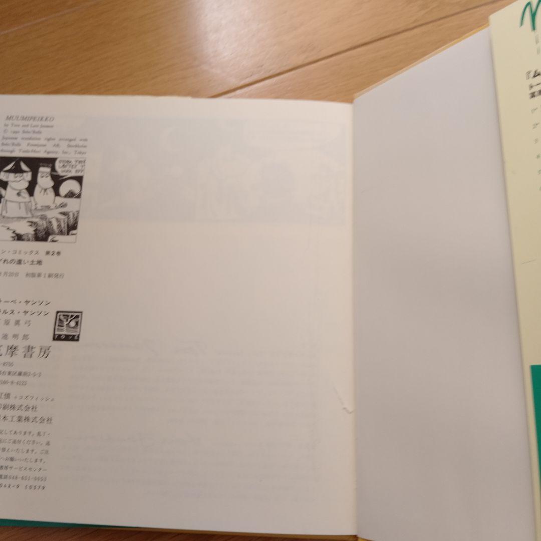 ムーミンコミックス 全14巻セット