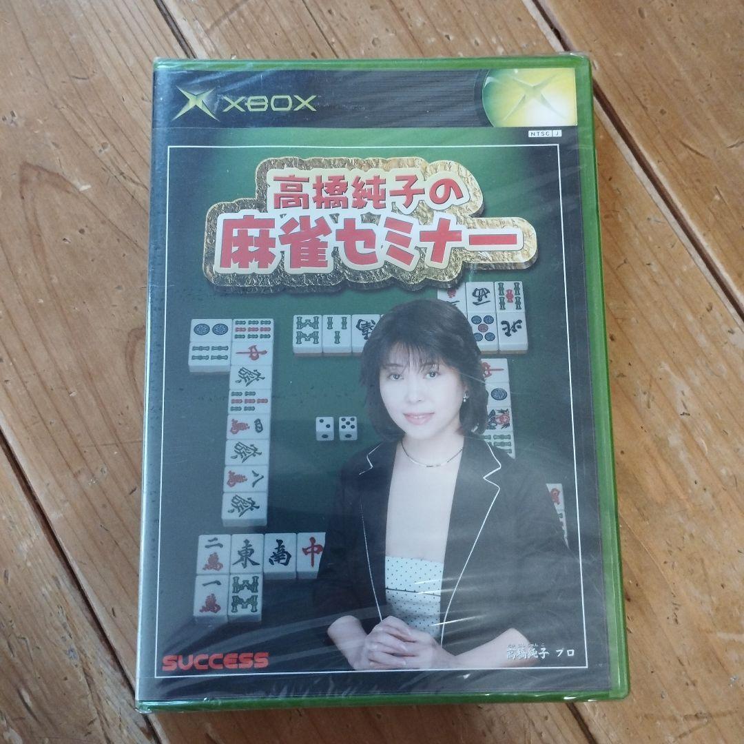 XBOX 新品 未開封 高橋純子の麻雀セミナー