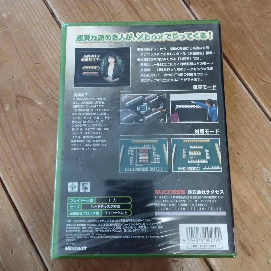 XBOX 新品 未開封 高橋純子の麻雀セミナー