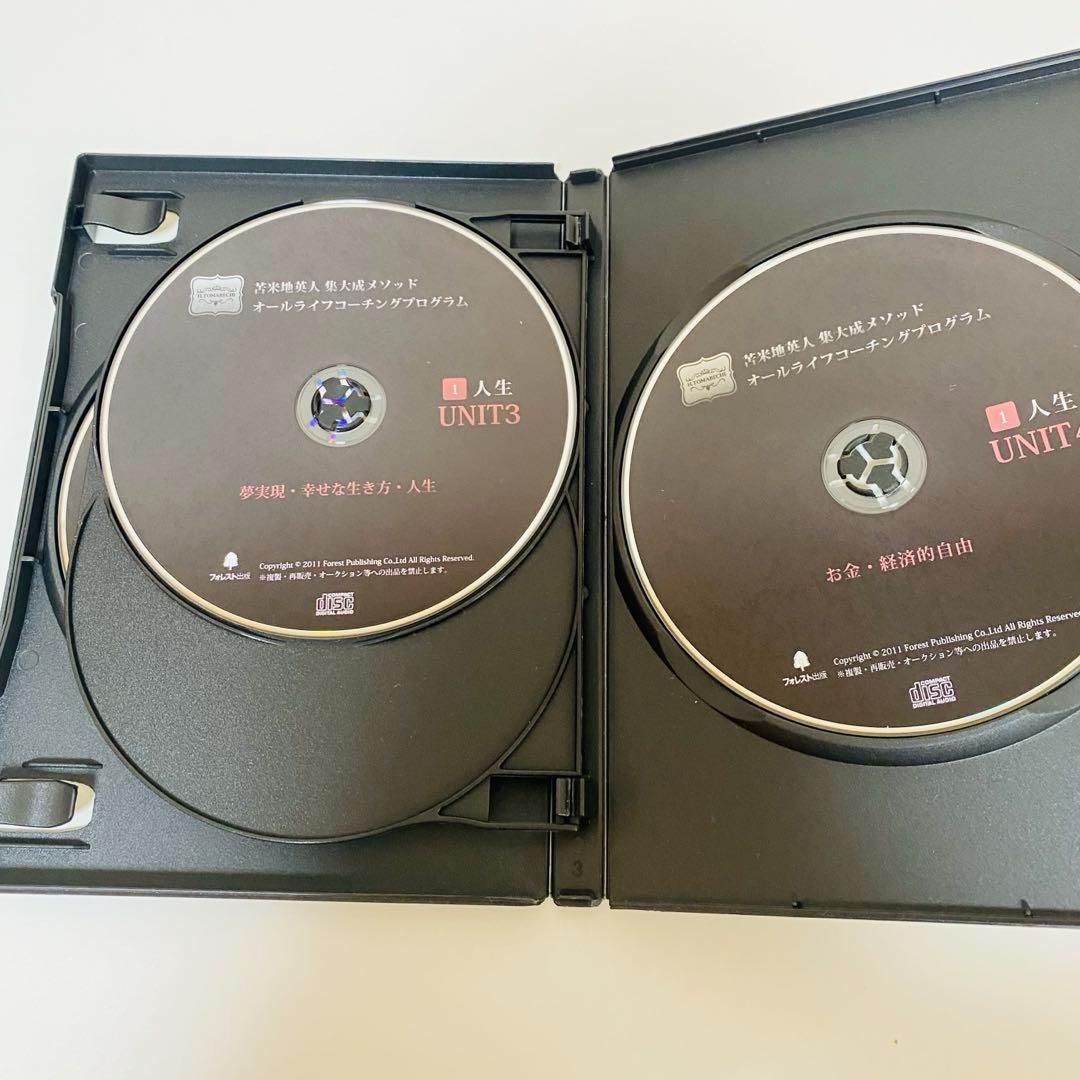 苫米地英人集大成メソッドCD オールライフコーチングプログラム