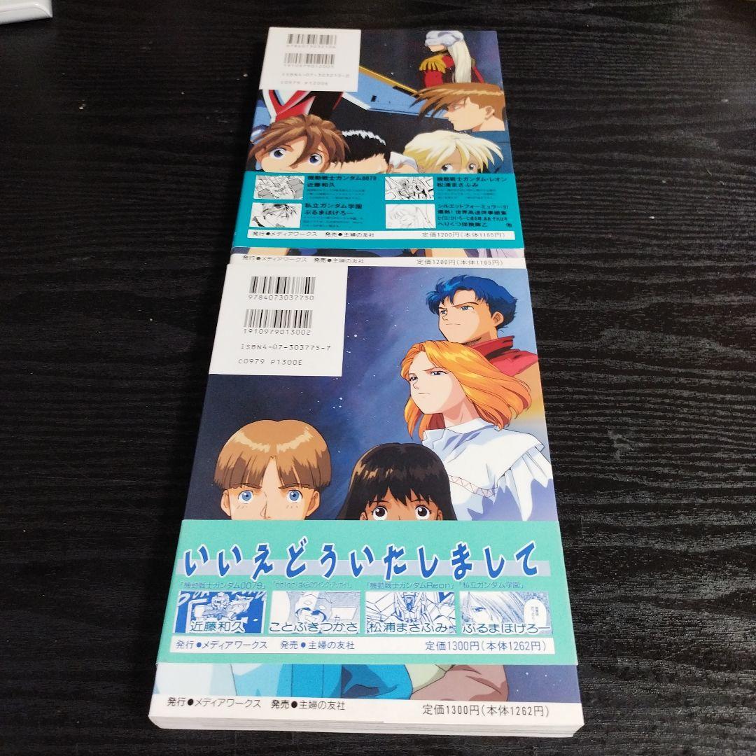 機動戦士ガンダム　MS Saga 全10巻　バンダイ