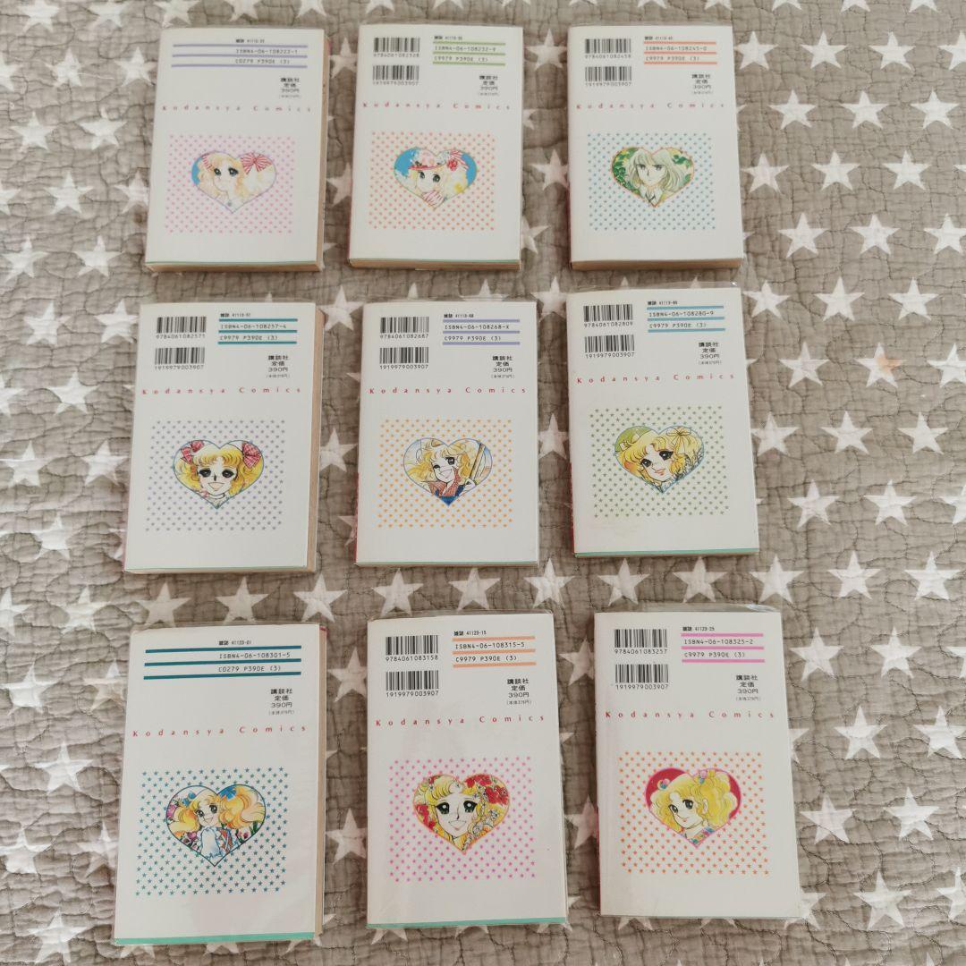 キャンディキャンディ全巻①〜⑨ 漫画