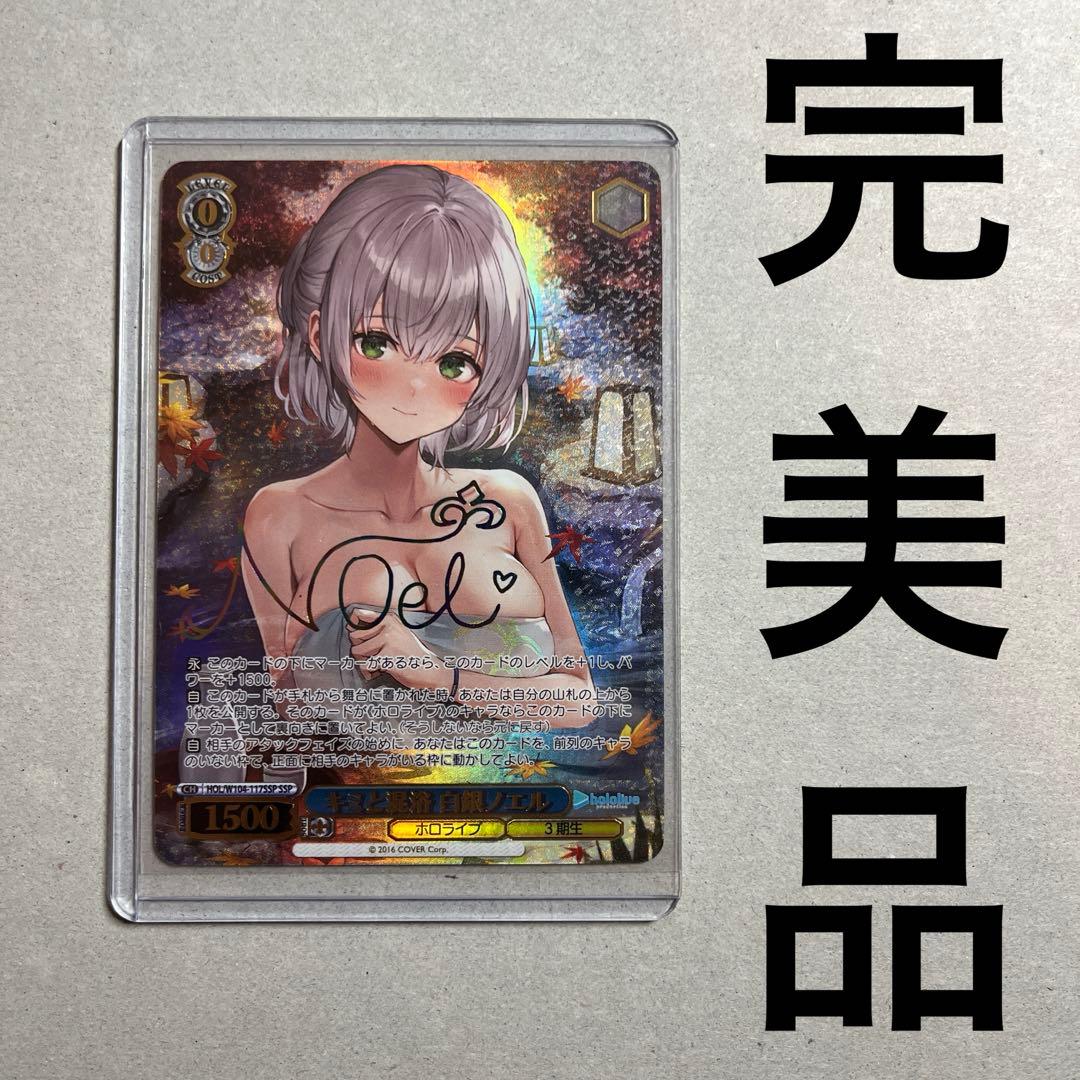 シ*見様 完美品！サイン キミと混浴 白銀ノエルSSP ローダー付き