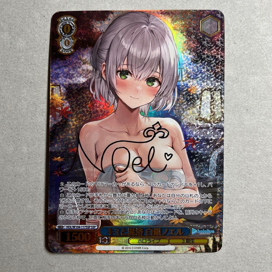 シ*見様 完美品！サイン キミと混浴 白銀ノエルSSP ローダー付き