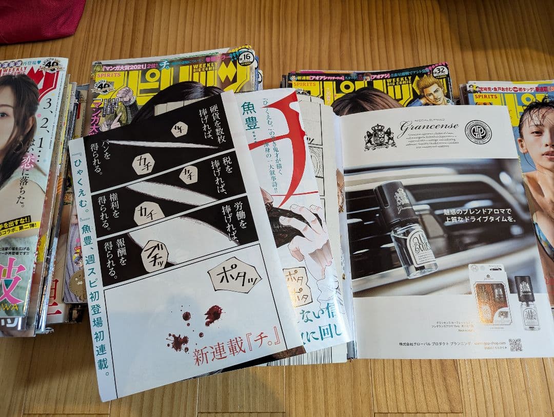 み*ん様 チ。 ―地球の運動について―　魚豊　全巻　連載切抜　当時品