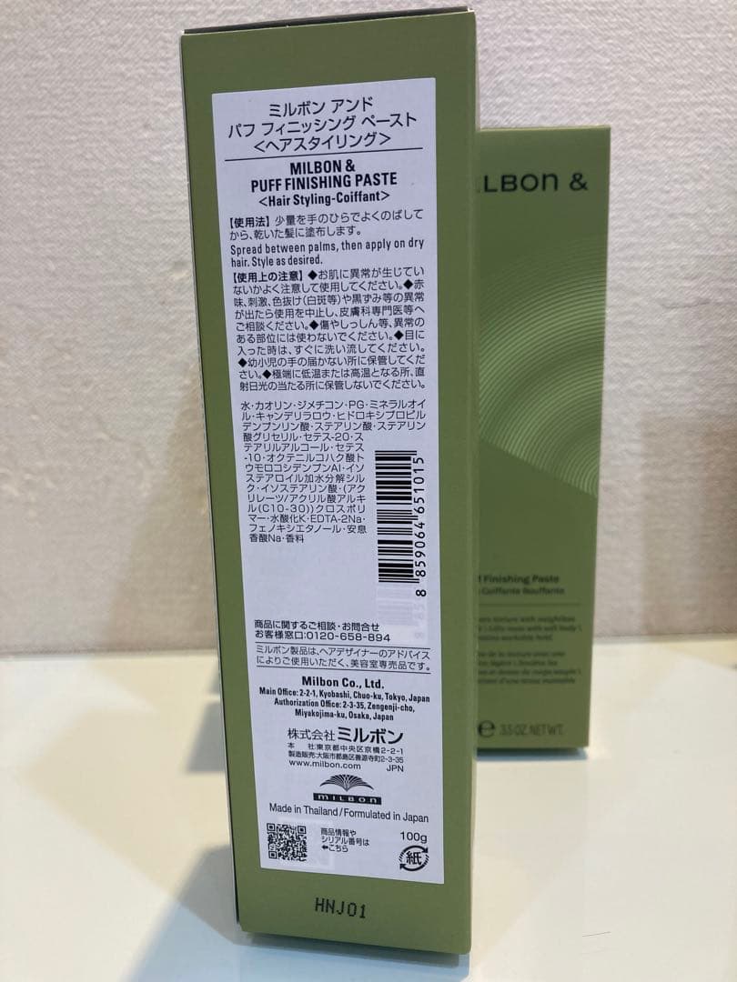 ミルボンPuff Finishing Paste 100g 5本セット