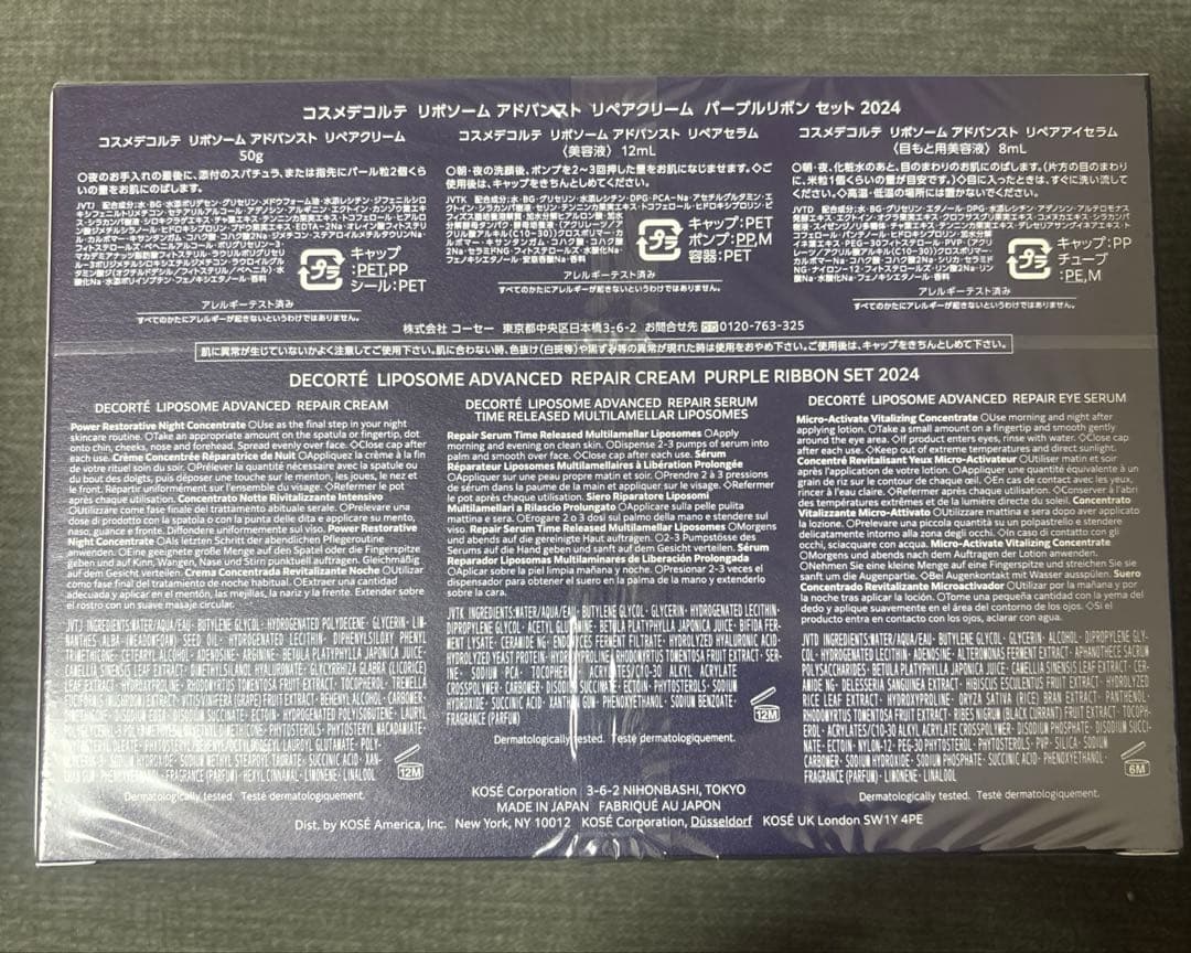 コスメデコルテ リポソームアドバンストリペアクリームパープルリボンセット2024
