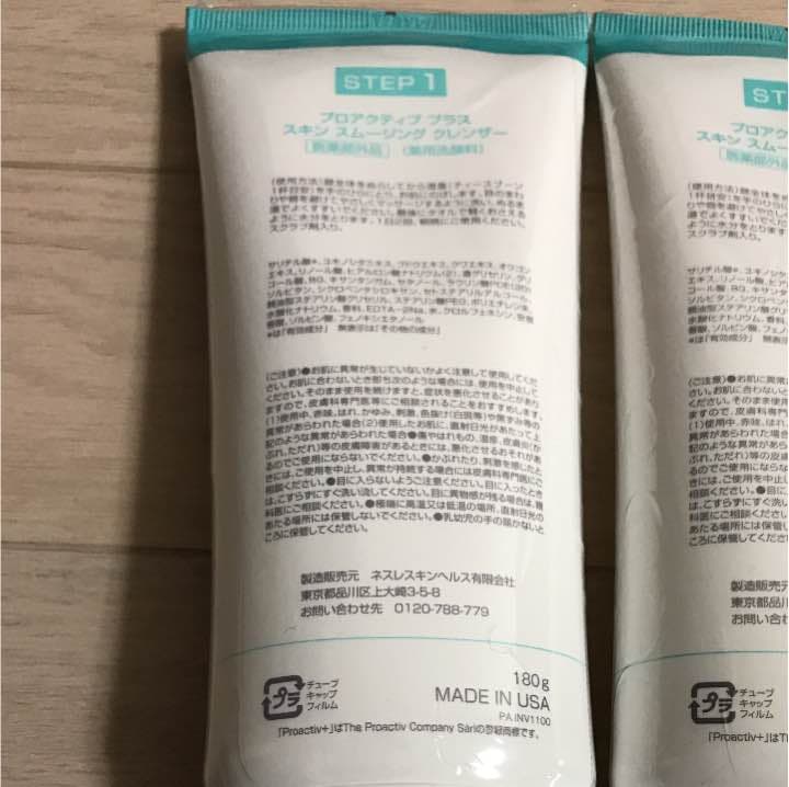 プロアクティブ プラス 180日分