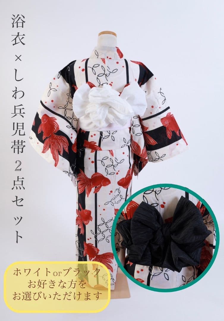 浴衣✿浴衣セット✿レディース浴衣✿しわ兵児帯✿兵児帯✿着物✿新品✿2点セット
