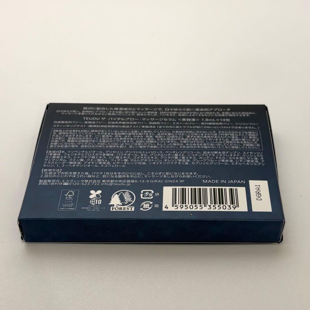 TEUDU テウズ　ザ・バイタルグロウ　マッサージセラム　美容液　14包