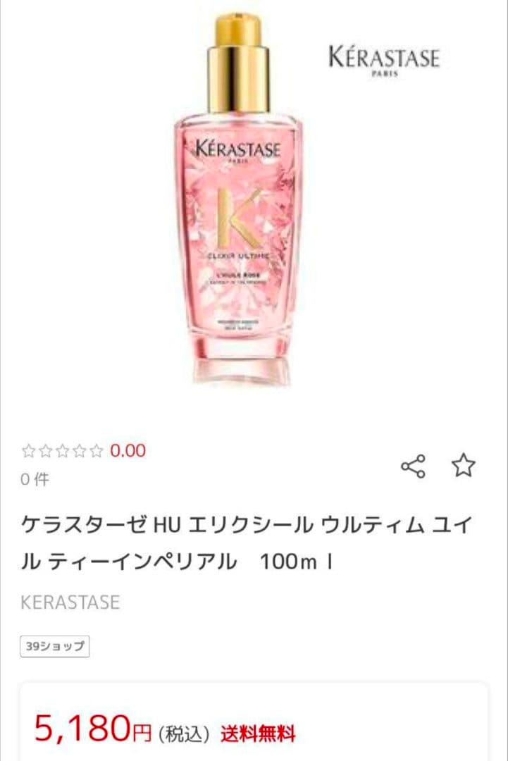 【８さま専用】Kérastase エリクシール ウルティム 100ml【4本分】