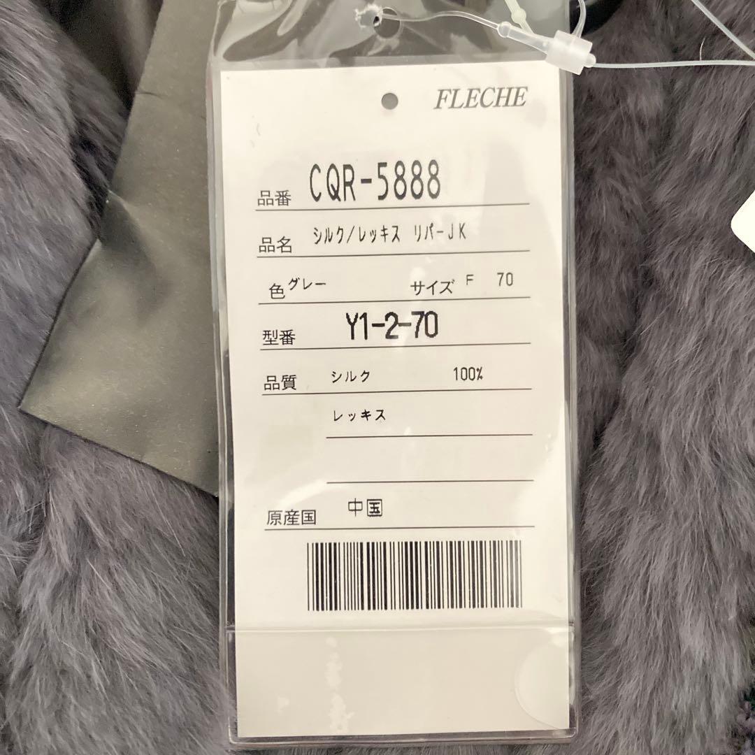 FLECHE 高級ファー(レッキス)とシルクのリバーシブルアウター