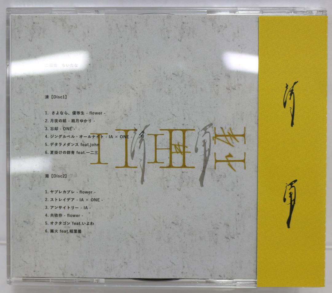 ちいたな　2面性　CD