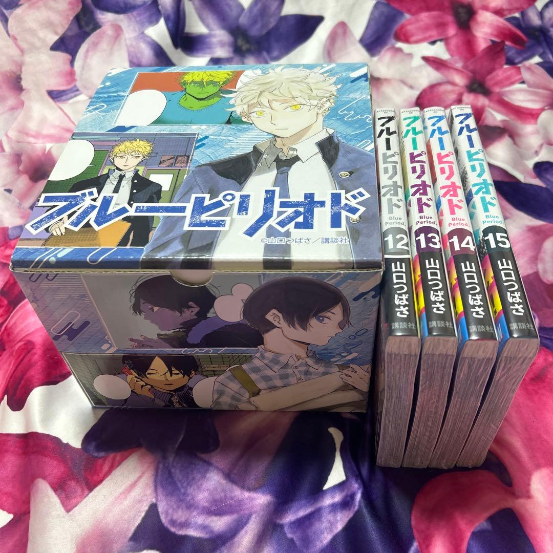 新品未使用、未開封品 特別ボックス付きブルーピリオド 1巻-15巻セット