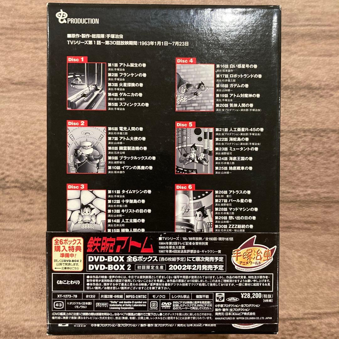 【bomchan】鉄腕アトム＊DVDBOX＊セット
