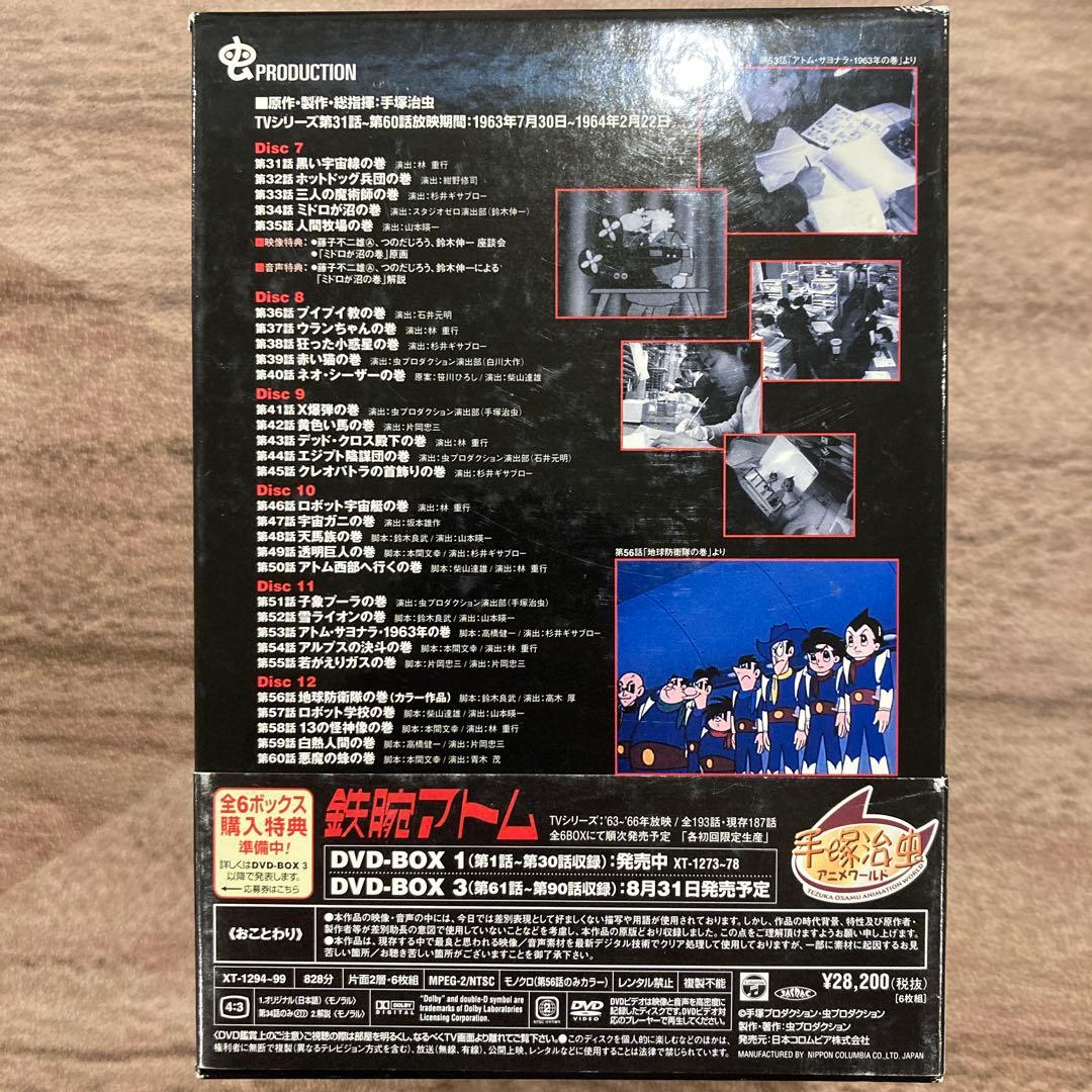 【bomchan】鉄腕アトム＊DVDBOX＊セット