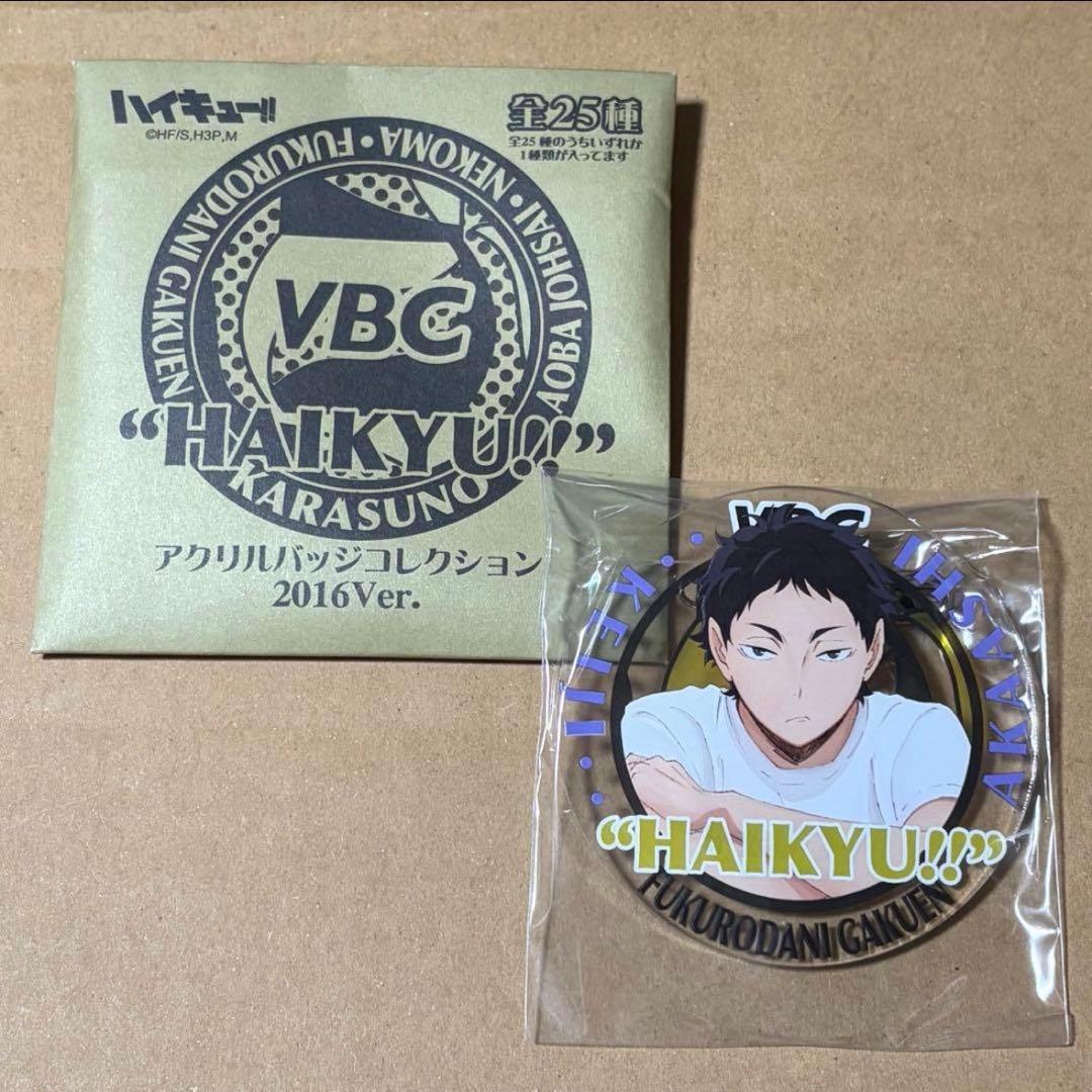 【ハイキュー】赤葦アクリルバッジ2016Ver.