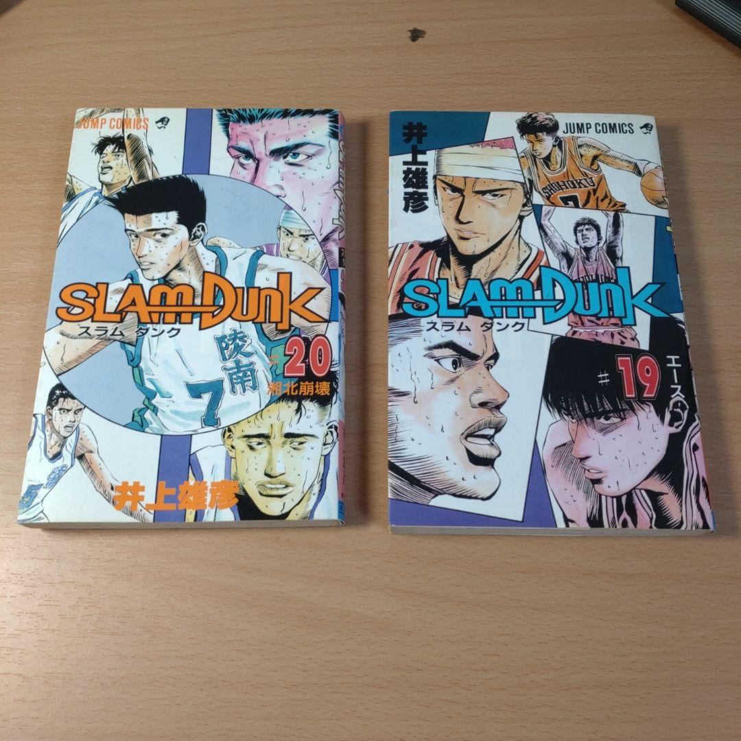 【初版】SLAM DUNK 19 & 20 セット