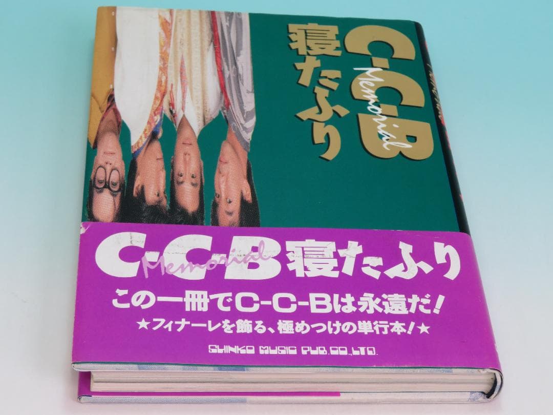 C-C-B Memorial 寝たふり シンコーミュージック 1989年 初版