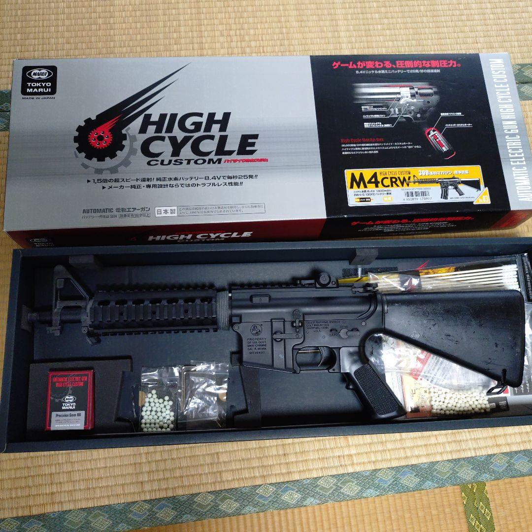東京マルイ　ハイサイクルCRW