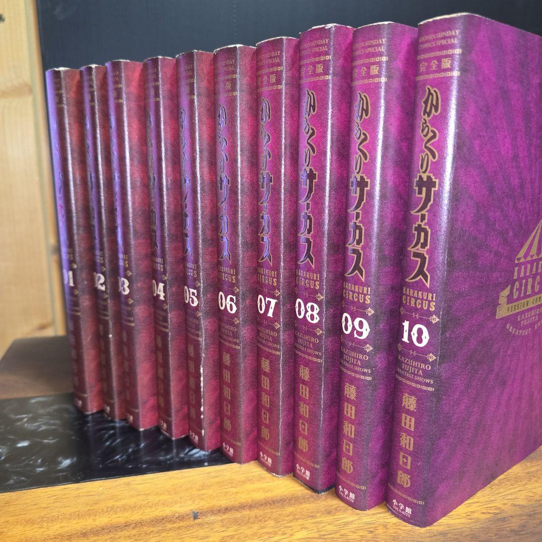 からくりサーカス 完全版 抜け巻有り まとめ売り