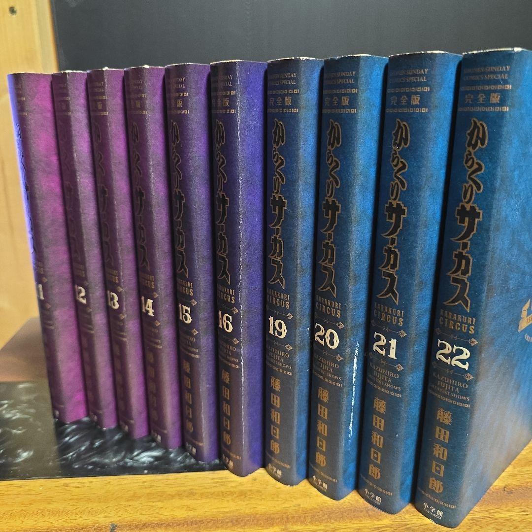 からくりサーカス 完全版 抜け巻有り まとめ売り