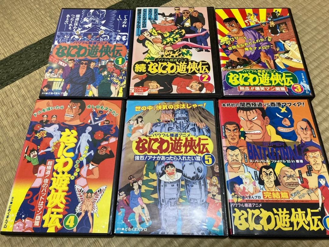 DVD　なにわ遊侠伝　1-6　どおくまん　セット　まとめ